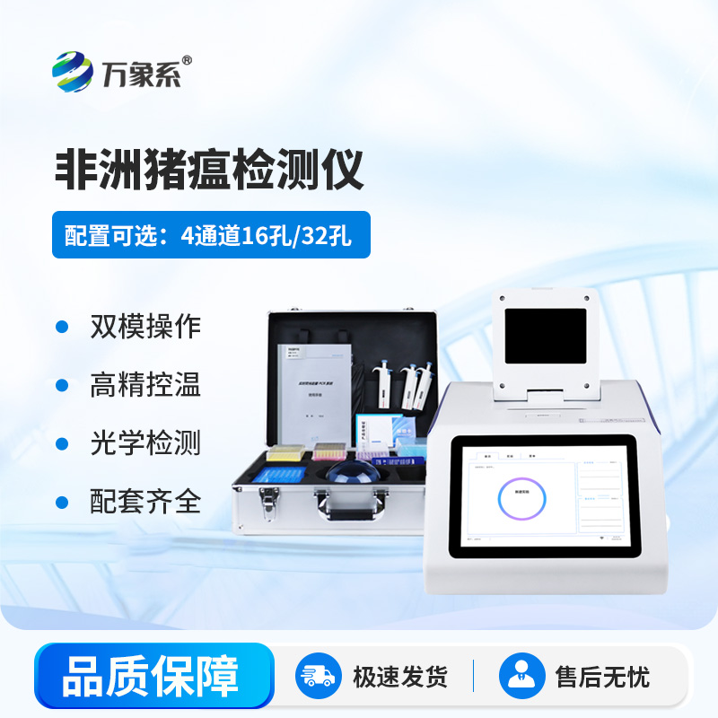 非洲豬瘟病毒檢測儀：守護養殖業的新利器